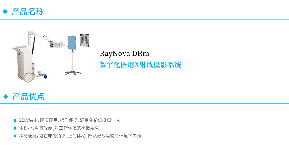 RayNova DRm(圖1)