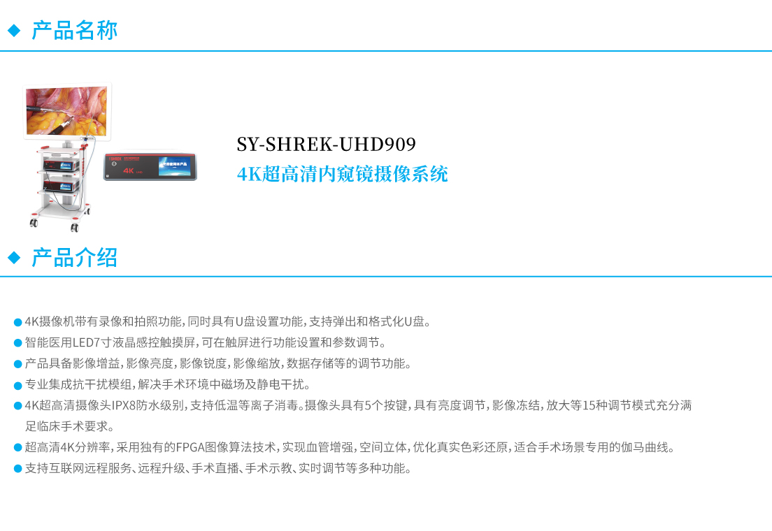 SY-SHREK-UHD909(圖1)